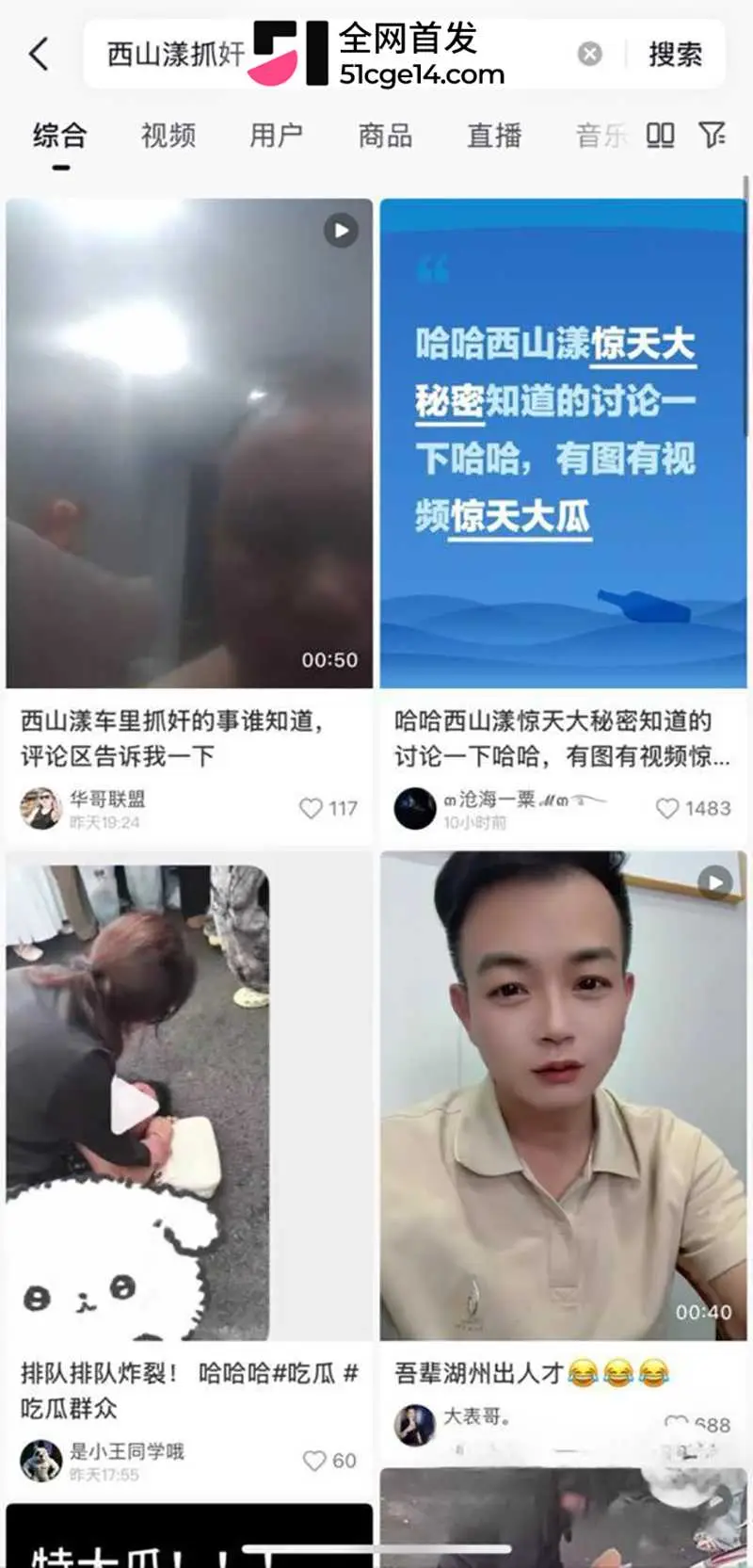 湖州西山漾惊爆车震抓奸好戏 疑似老头车震儿媳 女方被抓现场裸奔 更有偷情私拍全网炸裂! 图6