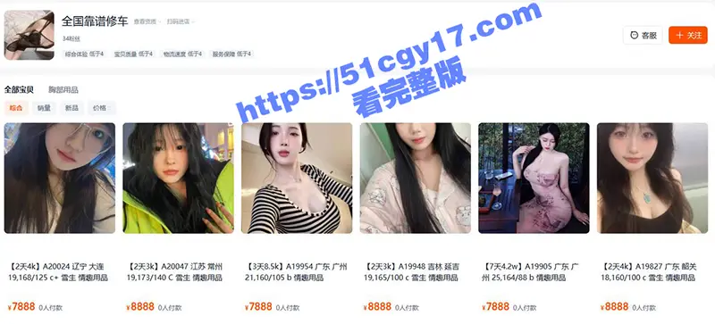 淘宝也出新暗号!多家店铺名为全国靠谱修车 竟然是空降嫩模 颜值能打身材火辣 从按摩到全套服务应有尽有! 图2