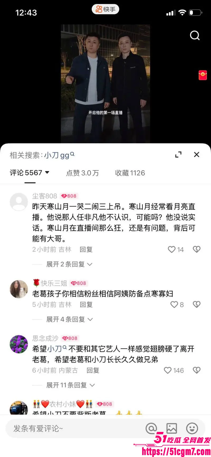 快手9900万大V 太原老葛 直播翻车 被前女友跪求原谅 当场放出酒店出轨铁证 堪称2026最大情感翻车事件! 图19