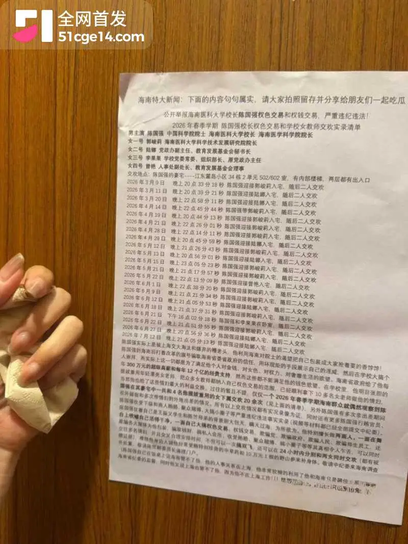 海南医科大校长 陈国强 轮番与4名女下属权色交易 63岁老登吃野山参重振雄风! 图22