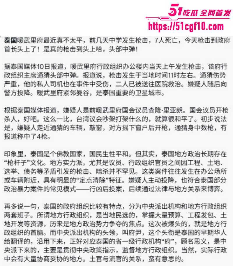 泰国暖武里府 惊魂枪杀案 多年好友因财务纠纷反目成仇 凶手事后操作更加逆天! 图8