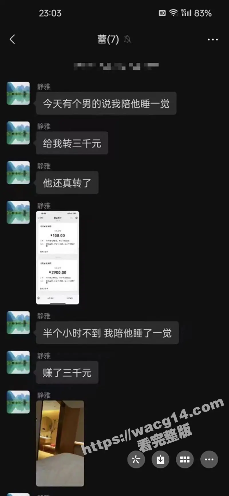 辅导班美女老师走上援交之路！半小时赚3000！闺蜜分享复旦培训课程 聊天记录太炸裂了！ 图1