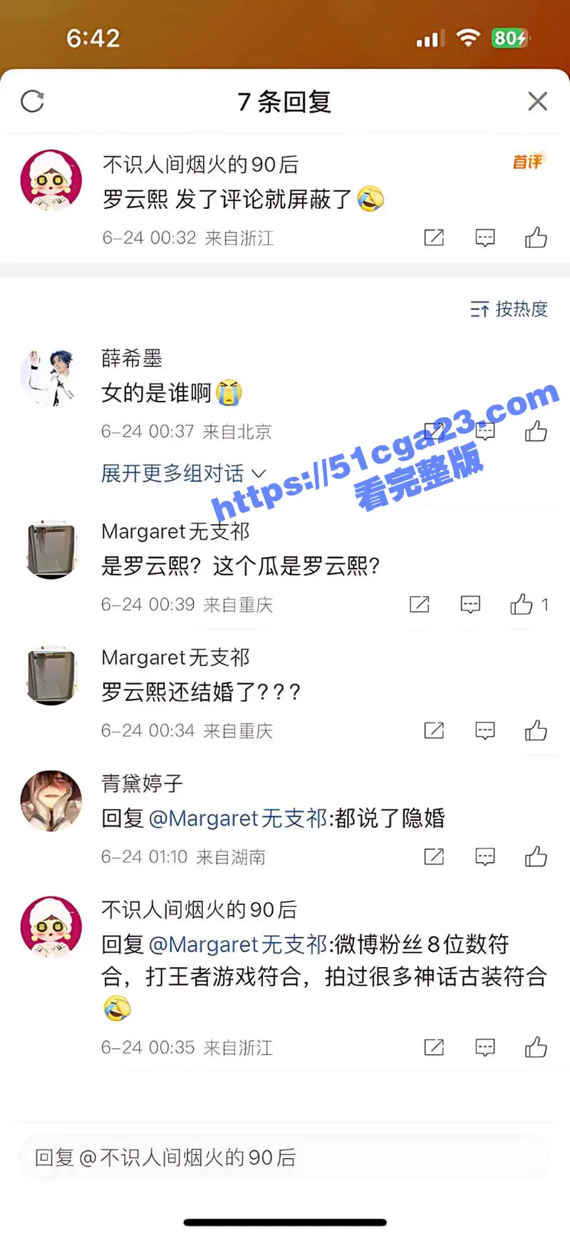 当红小生 罗云熙 隐婚生子出轨 白鹿 明星粉丝会高管曝光黑料 两人因戏生情做爱视频流出 娱乐圈的水还是太深了! 图8