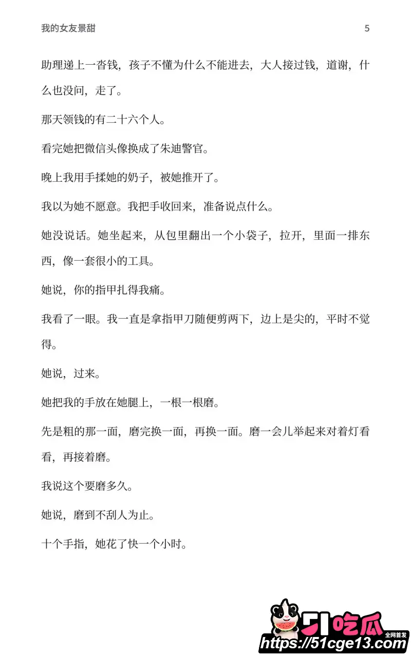AI魔改孙宇晨长文 我的女友景甜 爆笑热梗接连不断 怒砸3000万却只摸了下奶子? 图14