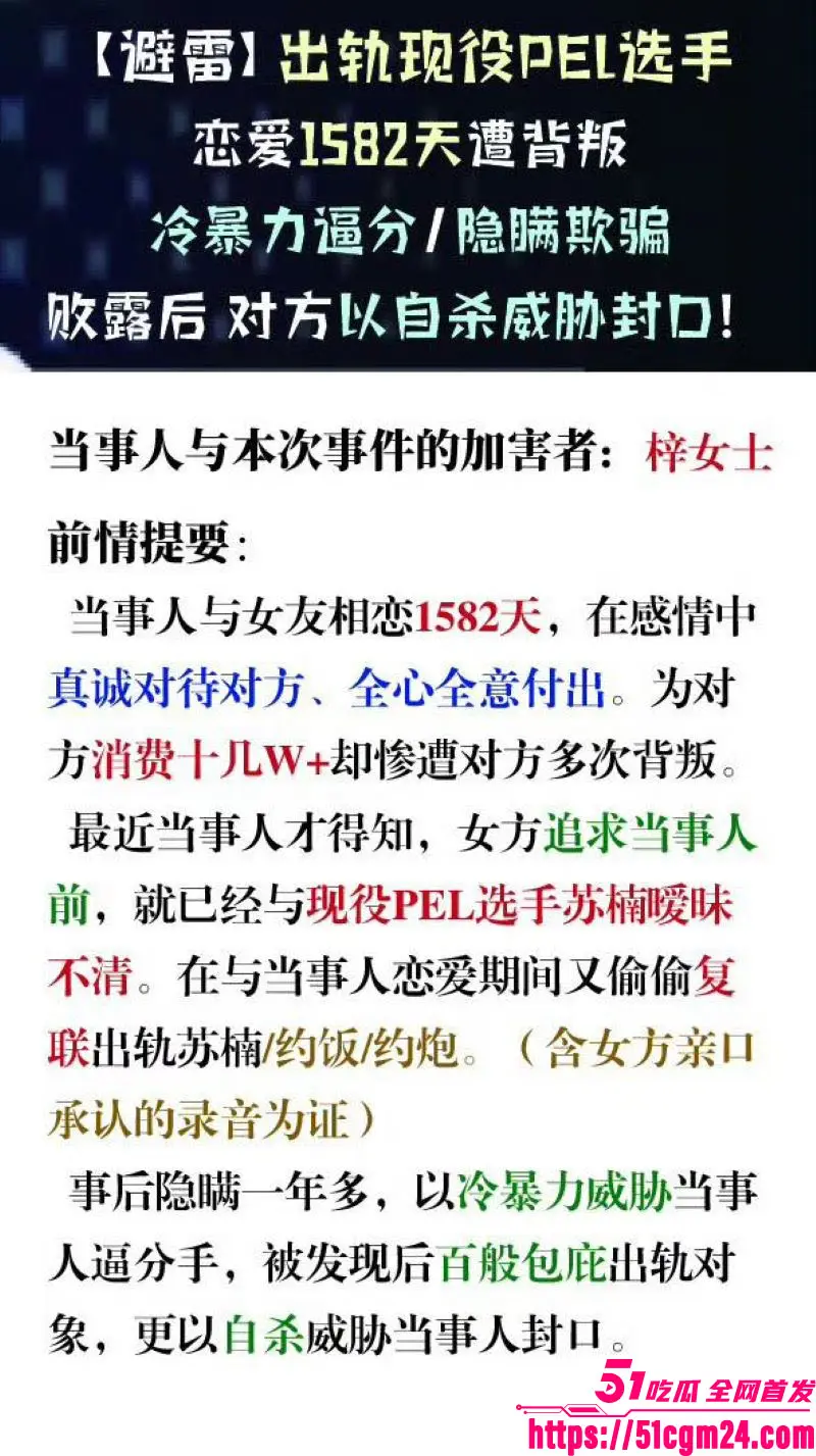 和平精英职业选手 若败 实名爆料 女友出轨JDG苏楠 四年积蓄打水漂 录音性爱视频炸穿游戏圈! 图16
