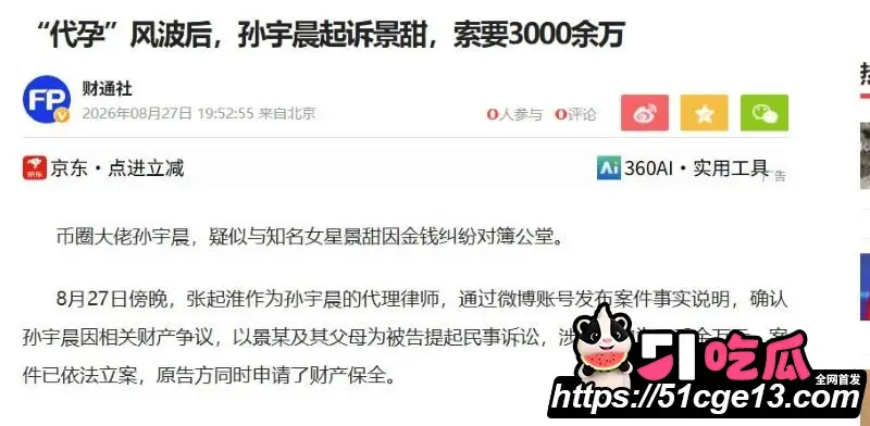 顶级舔狗 孙宇晨 正式起诉京圈女星 景甜 三千万彩礼谈婚论嫁细节全曝光 代孕传闻再次掀起微博巨浪！ 图22