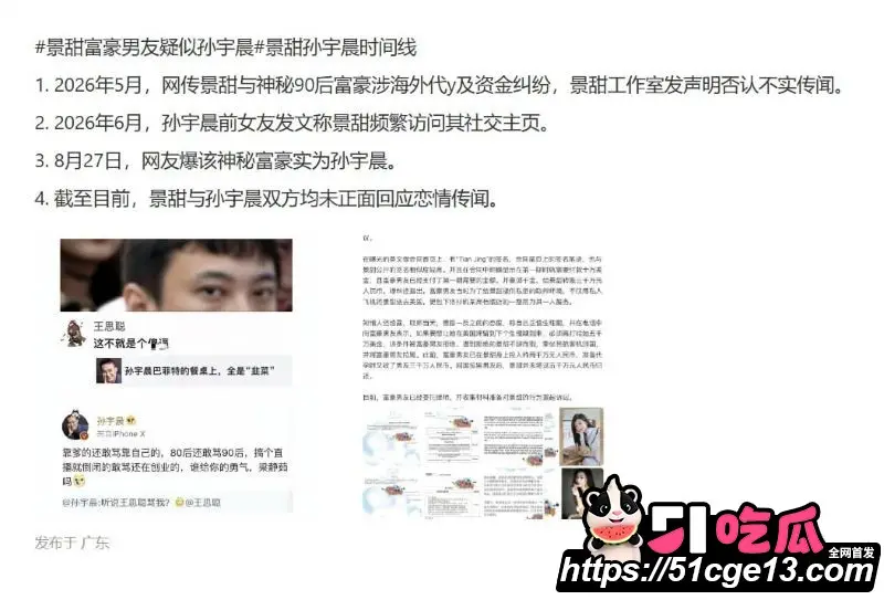 顶级舔狗 孙宇晨 正式起诉京圈女星 景甜 三千万彩礼谈婚论嫁细节全曝光 代孕传闻再次掀起微博巨浪！ 图24
