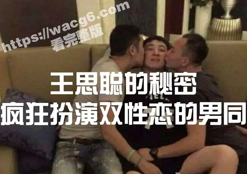 惊天大瓜!王思聪前女友雪梨嗑药被爆光 王思聪其实是双向恋 其私生子闪闪是来掩盖他的不孕不育! 图18