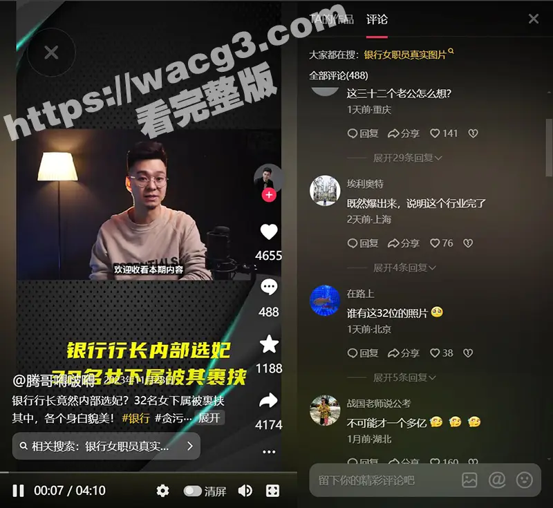 上海工商银行行长 顾国明被爆出 后宫佳丽三十二个 漂亮情妇个个穿黑丝 真羡慕选妃行长的每一天!! 图7