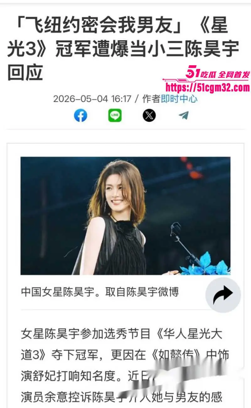 顶流女演员 陈昊宇 知三当三 被新人余意曝出跟其男友美国约炮 怒甩性爱视频炮轰! 图12
