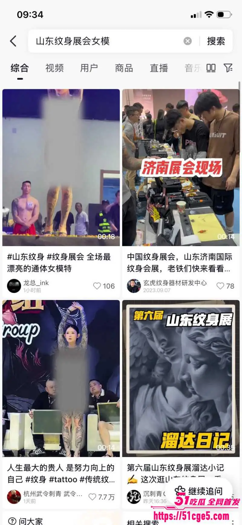 山东国际纹身展第六届开幕 多位通体美女现场大尺度纹身 露逼露奶诱惑十足! 图1