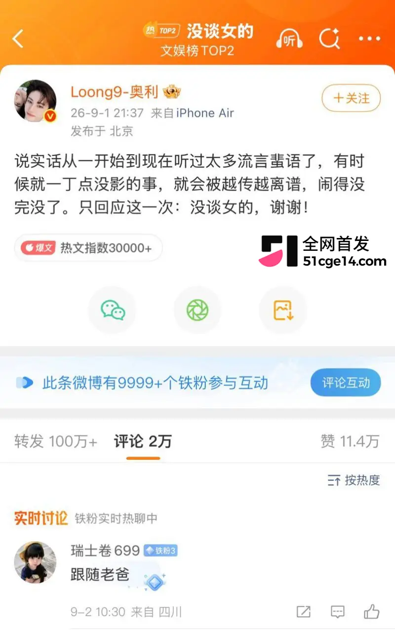 乐华旗下艺人 奥利 辟谣白翊汝恋情惨遭翻车 多线感情曝光全网炸锅! 图18