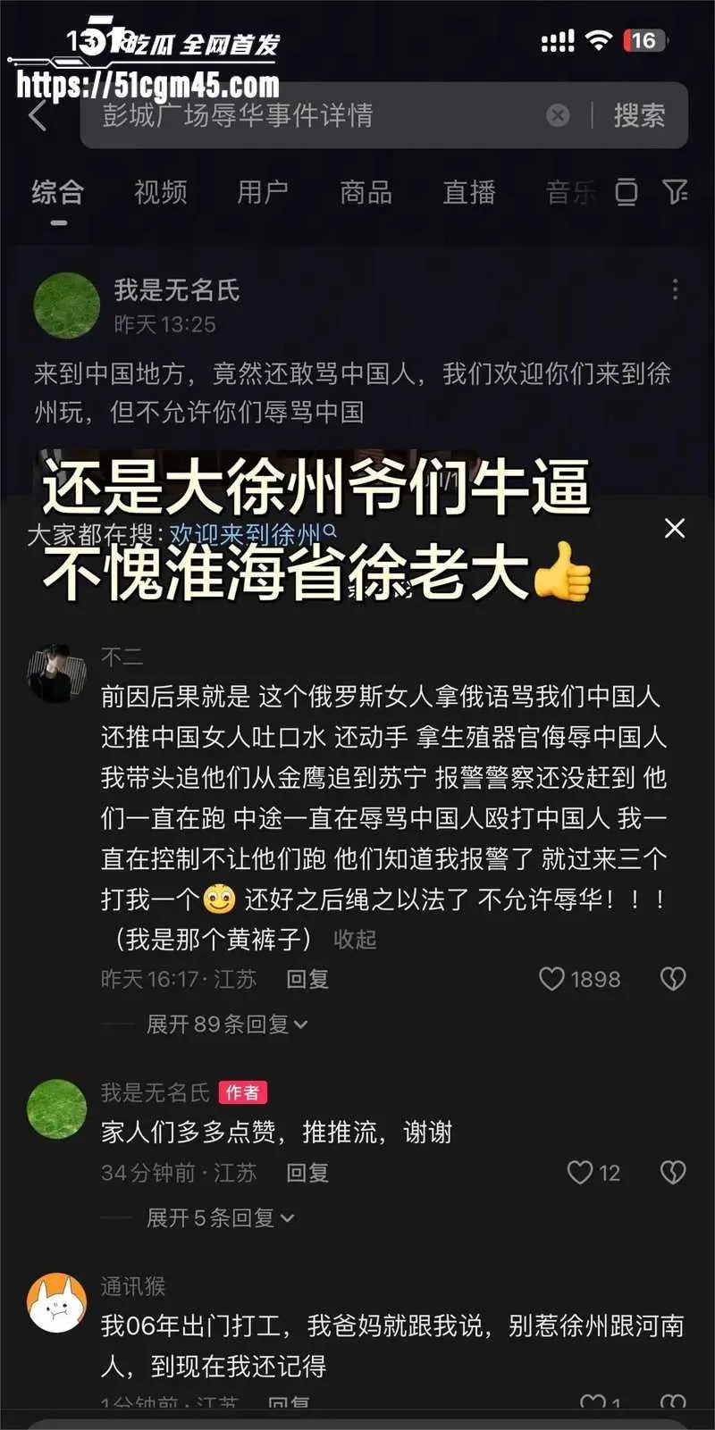 徐州精神小伙暴揍俄罗斯老外 苏宁广场辱华惨遭群殴 这才是我们该有的血性 图3