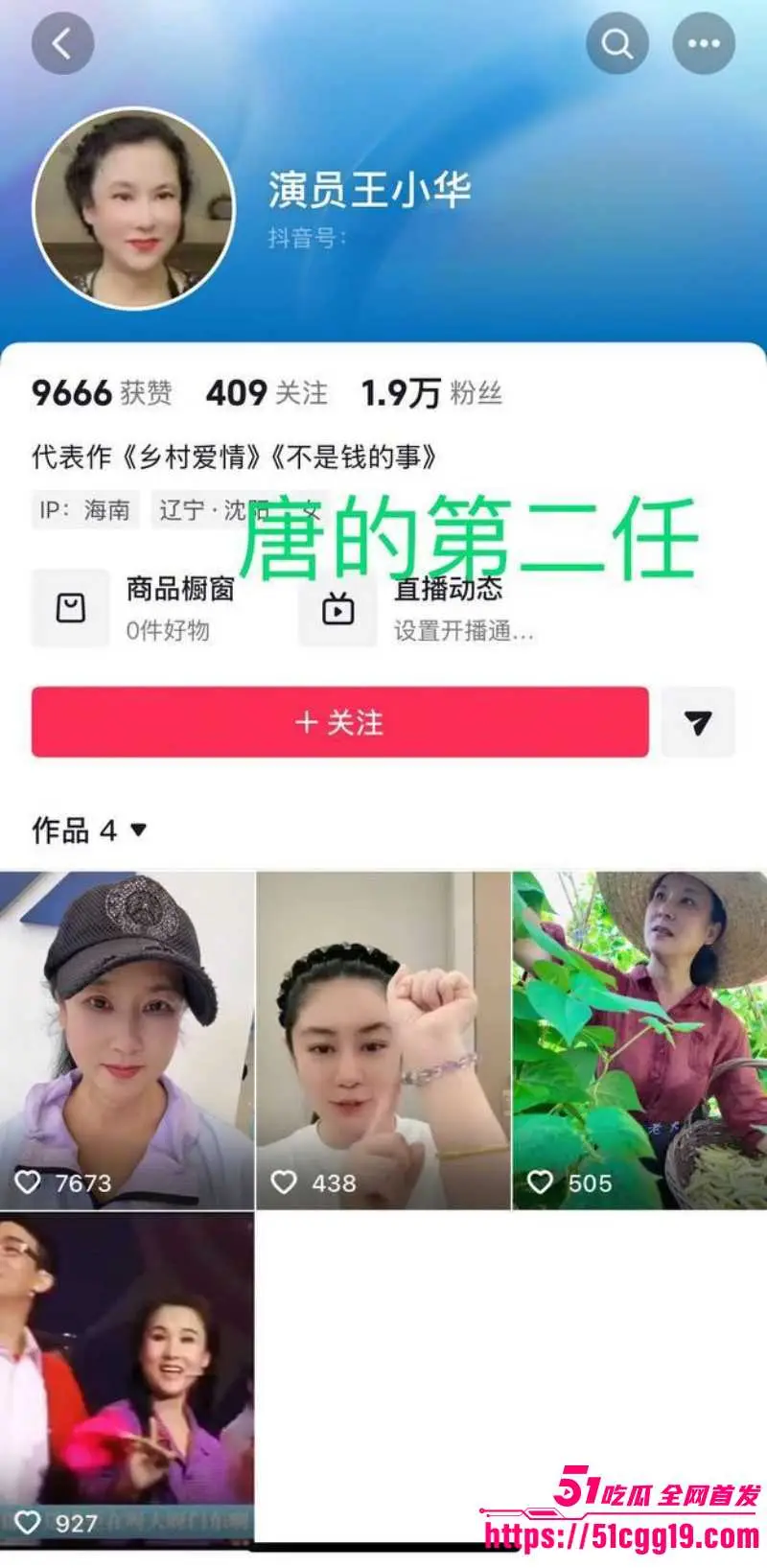 乡村爱情谢广坤扮演者 唐鉴军 被两位前妻实锤曝光 婚内出轨私生活混乱 不雅视频流出! 图12