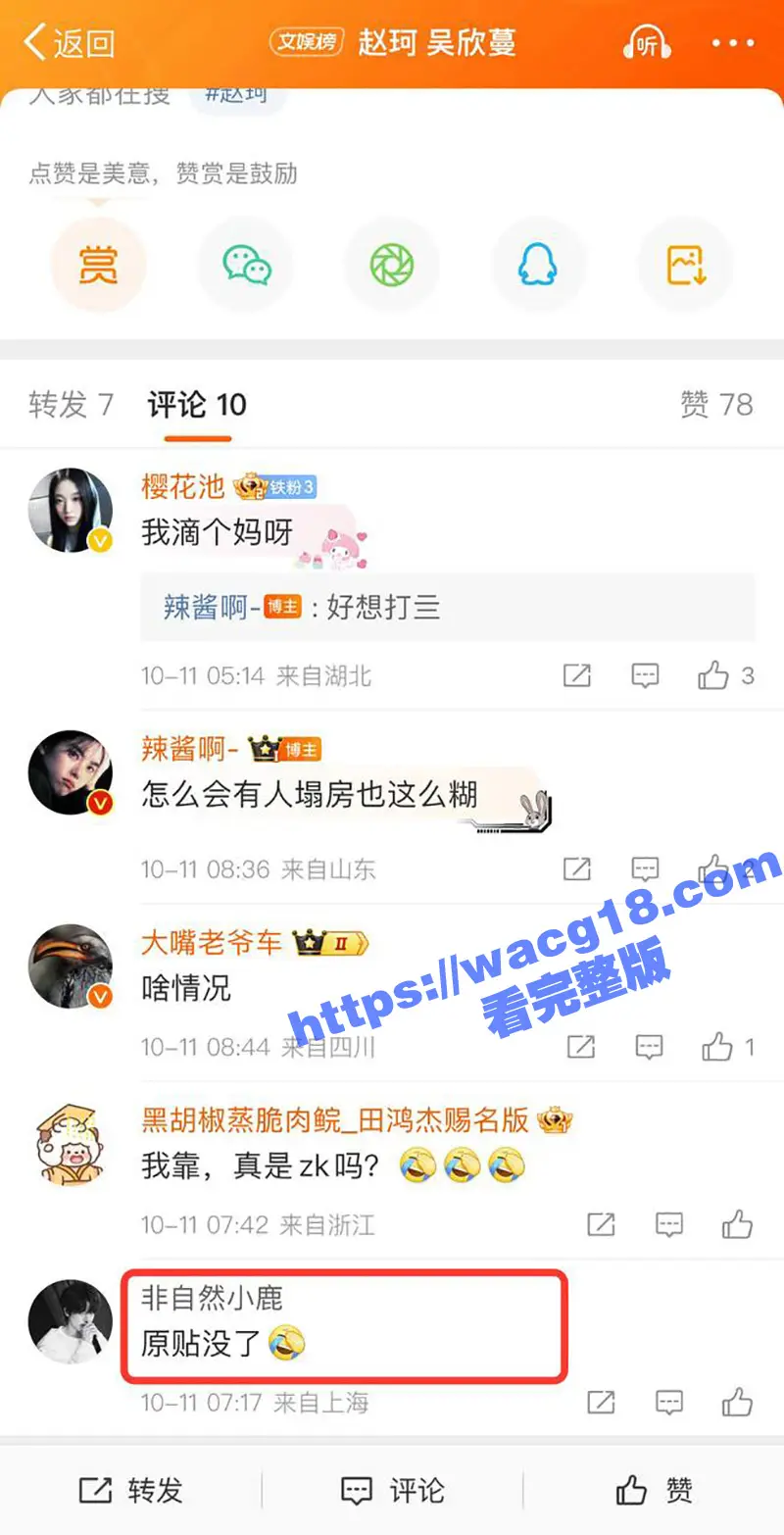 内娱第一飞贼吴欣蔓 发文曝光歌手男友赵珂嫖娼视频引热议！男方粉丝扒出其早期因盗窃被贾乃亮开除回击！ 图5