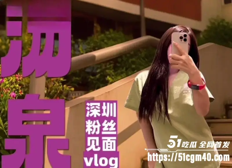 爆乳网黄 小小T 深圳汤泉粉丝见面Vlog 浴室掰穴私密互动 淫水直流！ 图2