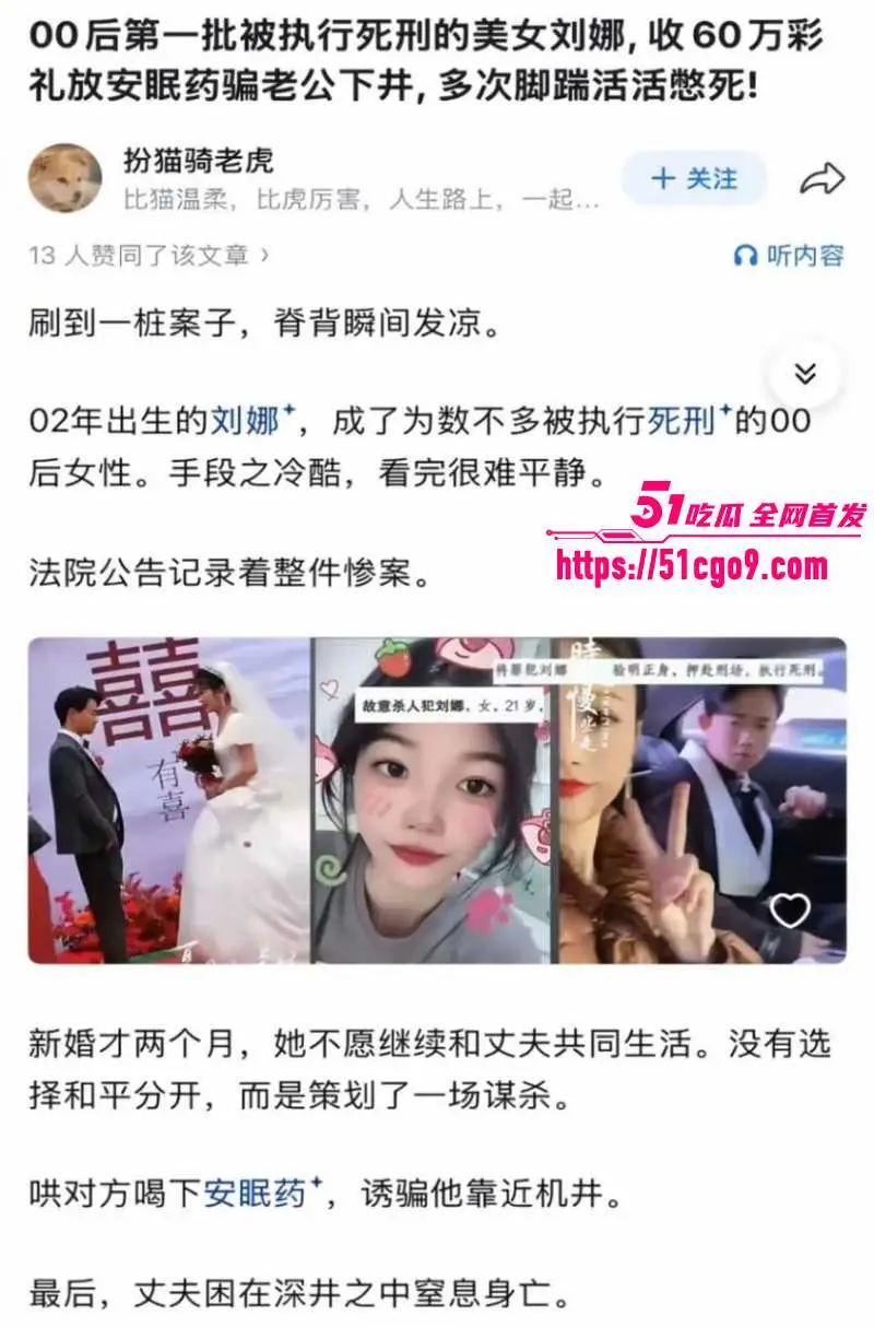菏泽00后少妇 刘娜 婚后下药杀夫 坠井后将其活活闷死 蛇蝎毒妇被判死刑! 图8