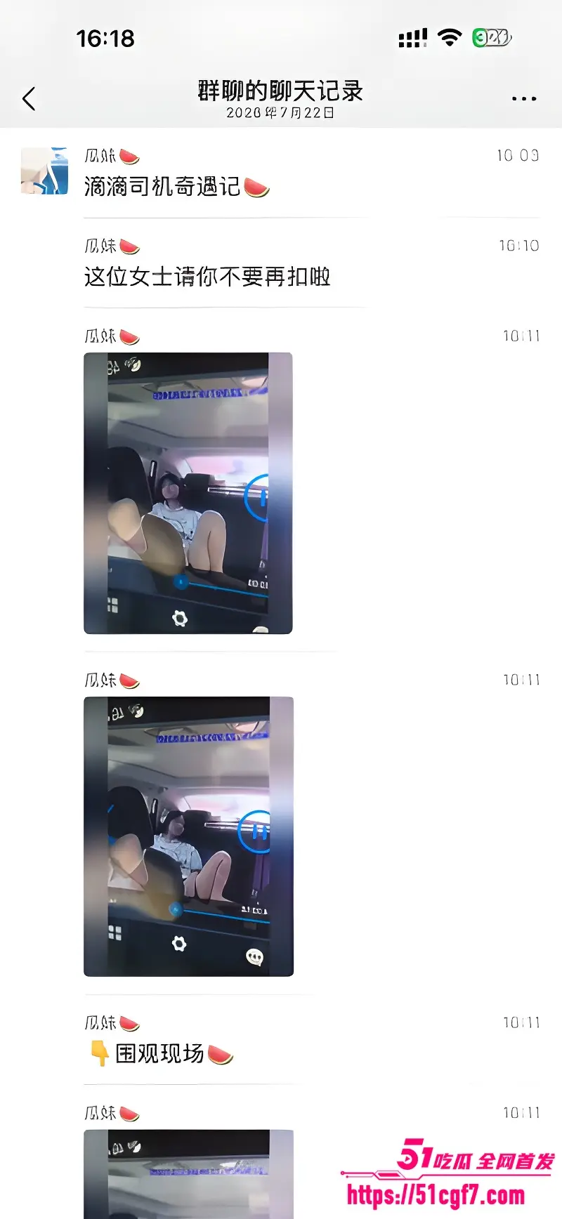 网约车自慰事件 女乘客逼痒难耐掰穴自慰 司机都看傻眼了 图6