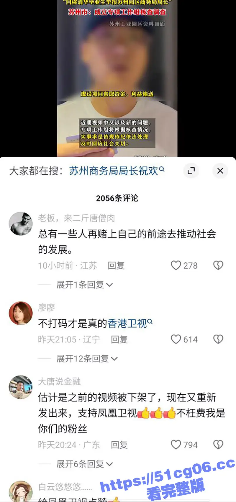 清华毕业生实名举报 商务局长贪腐 苏州成立专项工作组 举报人透露更多细节 图4