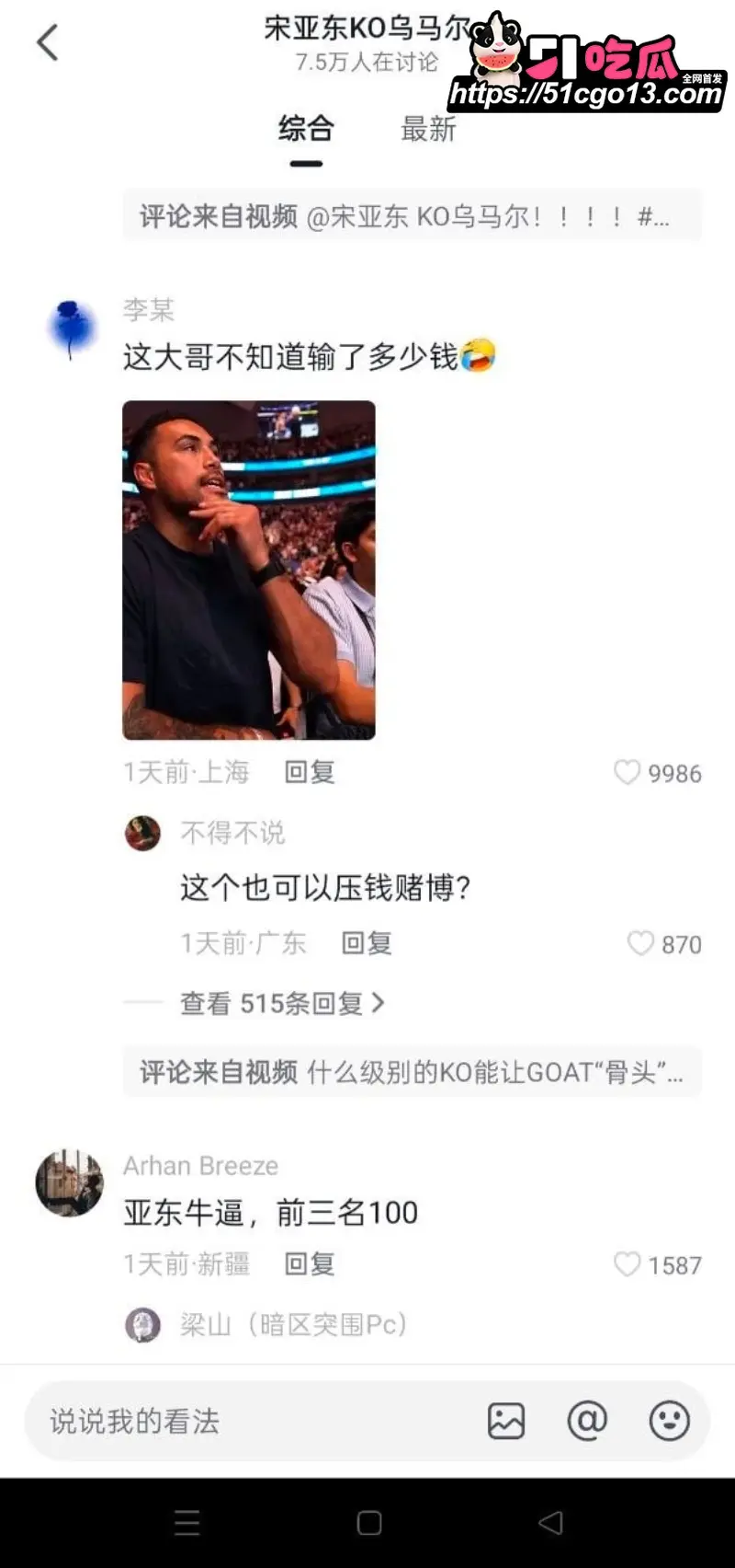 惊天一拳改写历史 宋亚东上海滩1分48秒KO世界第三 霸气剑指金腰带! 图7