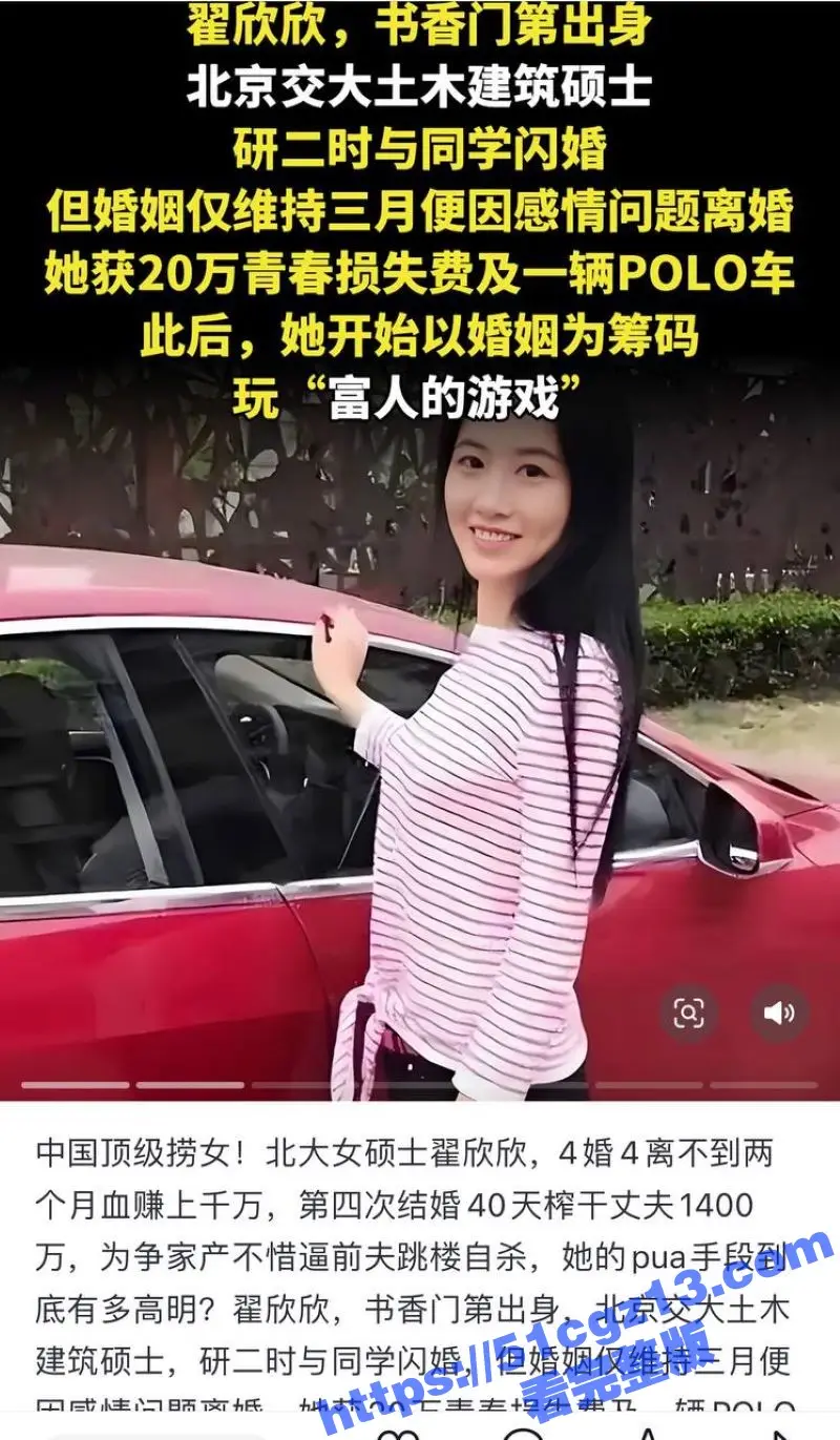 当年索要千万逼死丈夫的 翟欣欣 一案后续 翟欣欣被检方求刑10年以上 网友扒出一系列翟欣欣的黑料与不雅视频! 图15