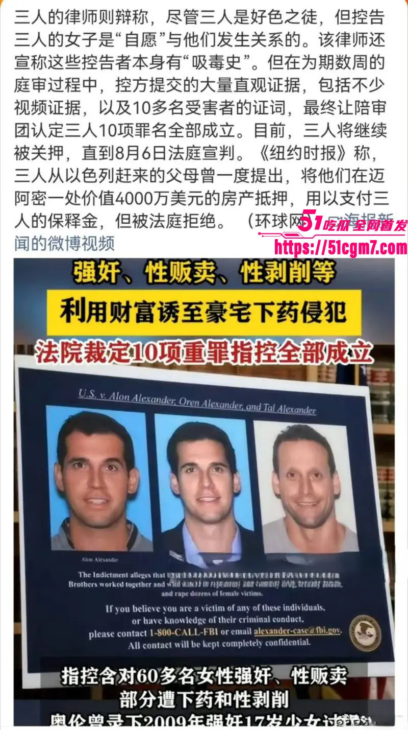 纽约三富豪兄弟强奸性侵超60位女子实锤 近20年兽行曝光 撕开上流社会最黑暗一页! 图9