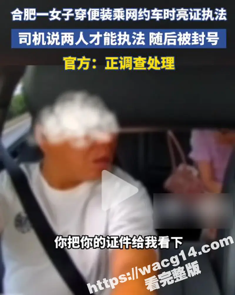 合肥亮证姐 强行执法女结局 司机身份曝光 官方通报 涉事人员调离岗位！ 图2