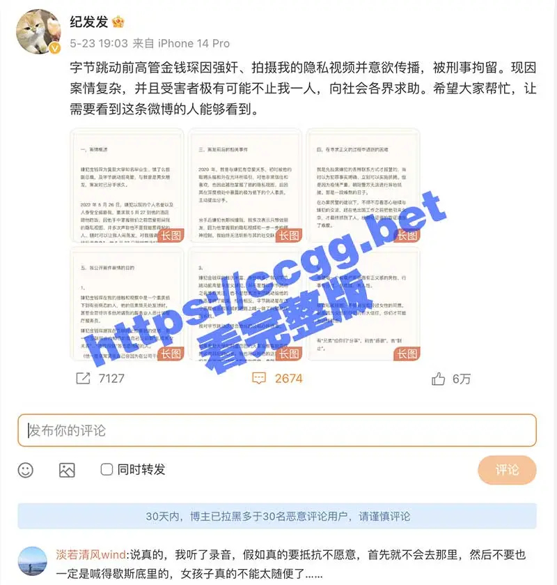 淫魔「金钱琛」​​​字节跳动前高管 强奸来大姨妈的女下属！被刑事拘留 涉事女生视图流出！ 图1