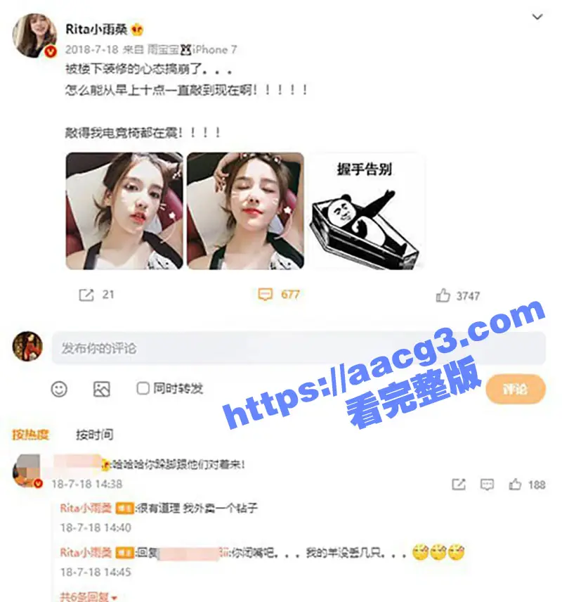 LPL美女解说四花旦 Rita 小雨震动电竞椅风波来龙去脉 网传rita的不雅视频流出! 图3