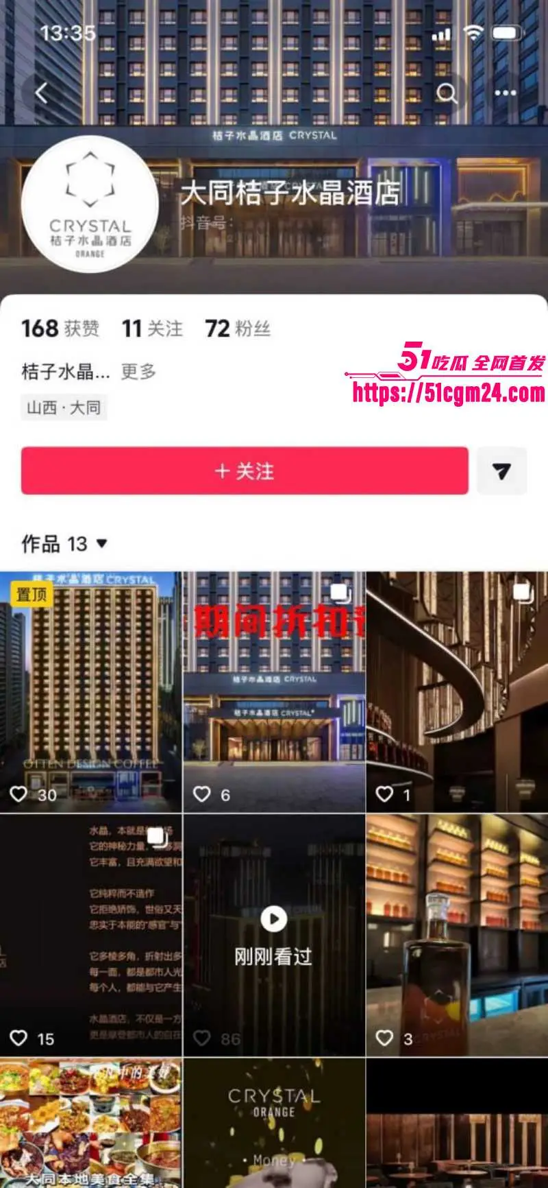 山西大同桔子水晶酒店事件 小仙女偷情被回访电话暴露 索要赔偿操作逆天! 图3