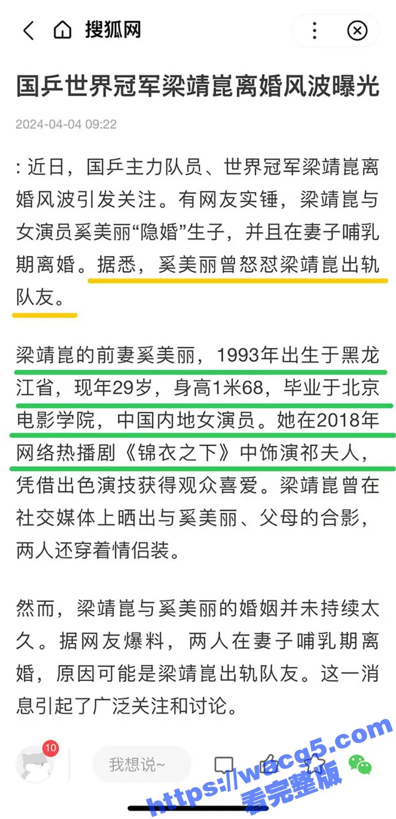 国乒队再出渣男 世界冠军梁靖崑 出轨队友刘炜珊 被明星妻子手撕 其父系亿万身家煤老板 图1