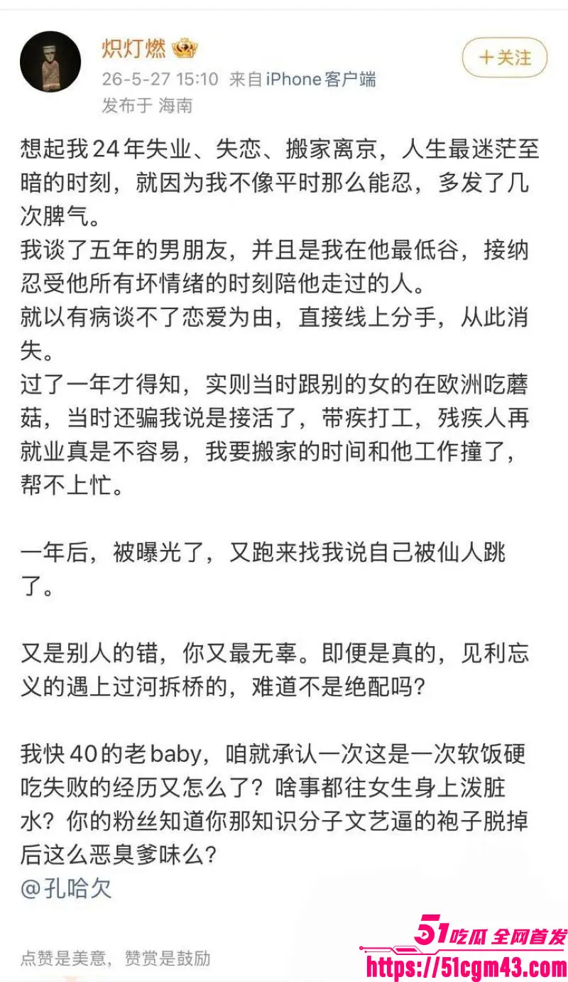 导演孔大山恋爱史彻底翻车 前女友炽灯燃实名爆料5年Pua劈腿 黄璐现身力证！ 图12