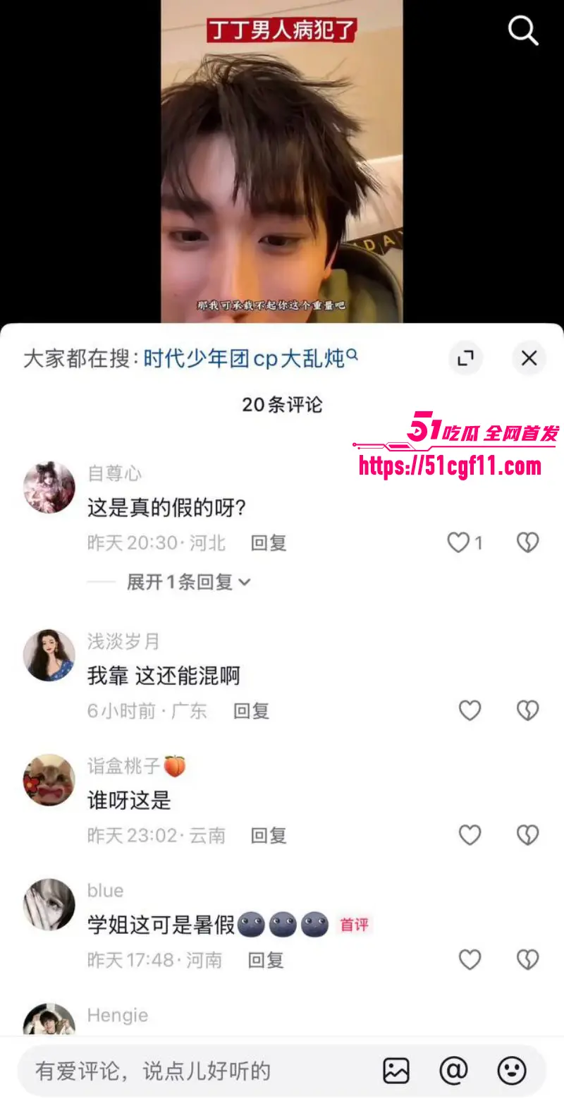 时代少年团 丁程鑫 被曝劈腿翻车 隐瞒恋爱无缝连接 好色渣男多次出轨操粉！ 图24