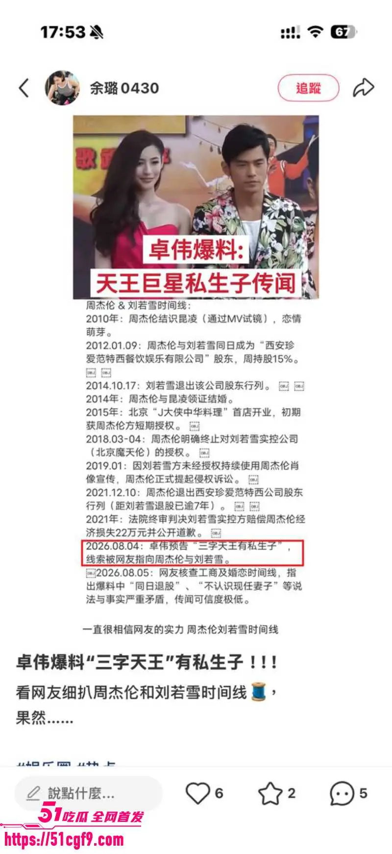 亚洲天王 周杰伦 与女星刘若雪有私生子?狗仔卓伟点名爆料 炸裂言论引爆热搜! 图1