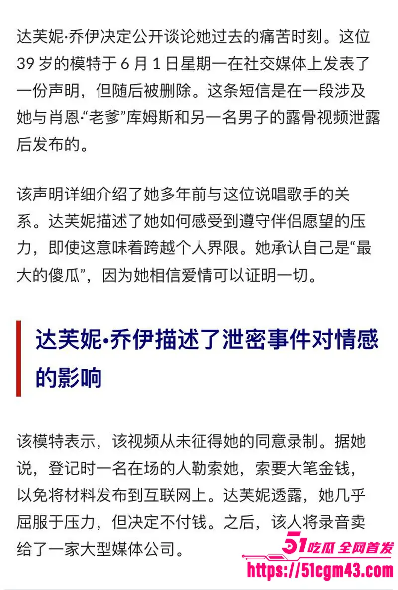 吹牛老爹录像泄密事件 达芙妮乔伊玩淫趴滥交 事后发文称被控制卖惨 50Cent回应当场打脸! 图1