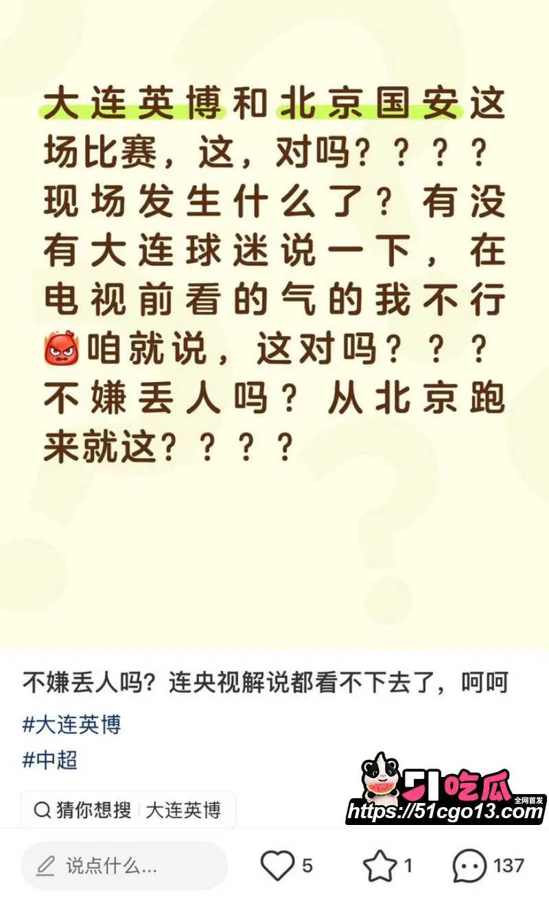 中超再现名场面 大连英博VS北京国安 爆发大规模冲突 导播火速切镜静音! 图6