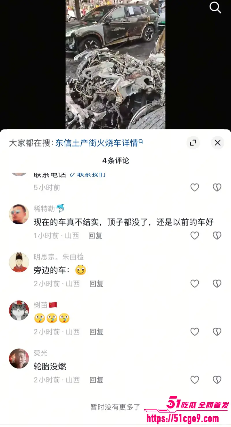 山西大同东信土产街 情侣吵架当街放火烧车 现场火光冲天浓烟滚滚！ 图8
