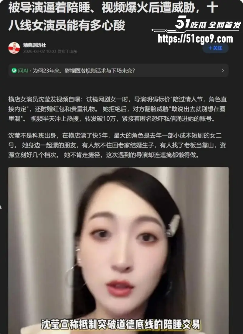 横漂女演员 沈莹 明码标价被迫陪睡 视频流出遭到恐吓 娱乐圈潜规则再度引发热议! 图8