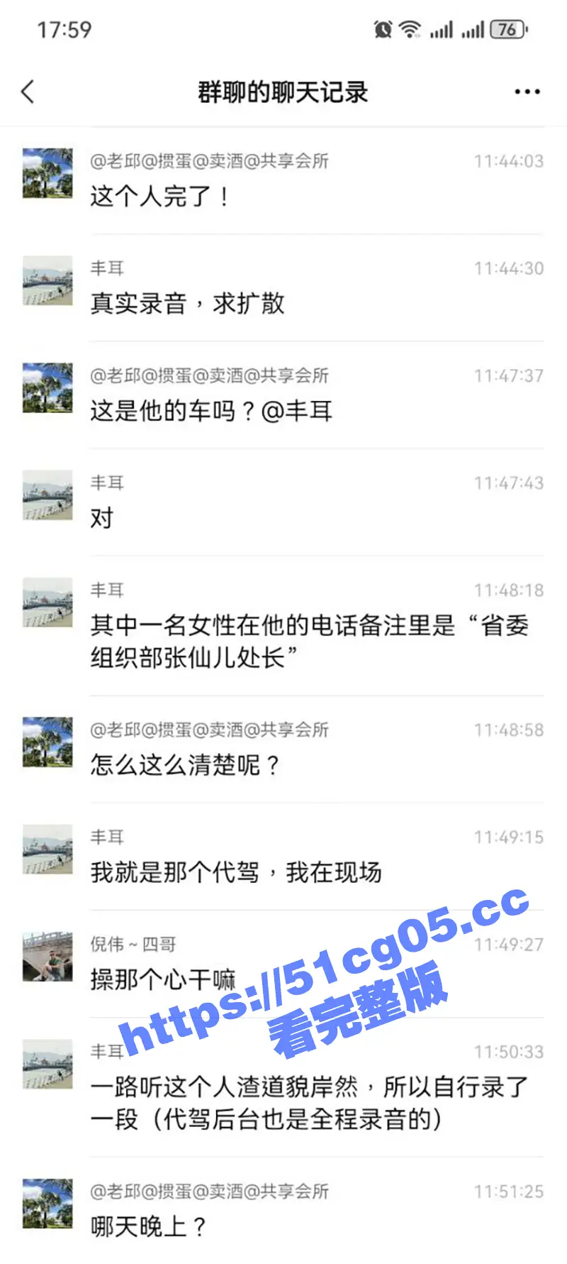 广州官员醉酒会所找小姐 车内先后聊骚三名体制内人妻 口无遮拦被代驾后台全程录音8分36秒 图6