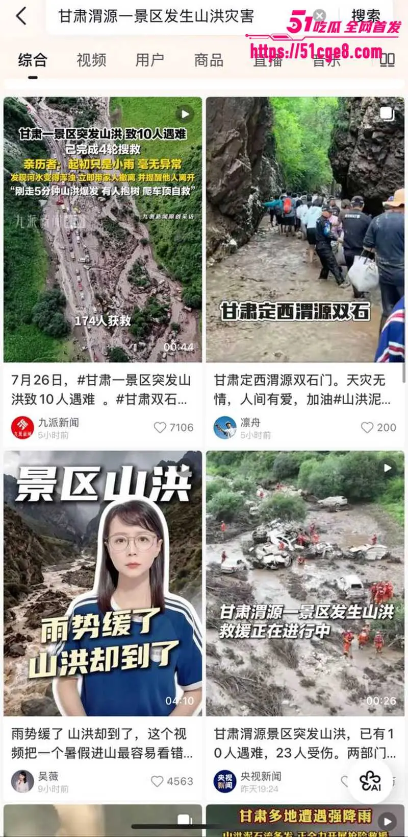 甘肃河谷露营悲剧 热门景区山洪突袭 10死23伤 瞬间变死亡陷阱 图7