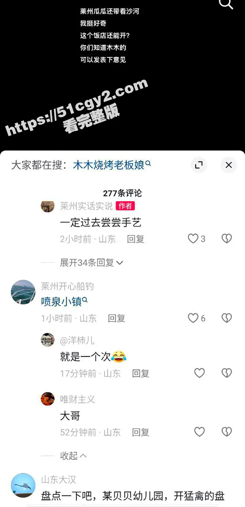 莱州沙河王木木烧烤店老板娘 被调教裸聊自慰视频流出 电动吸水泵人称喷泉小镇! 图11