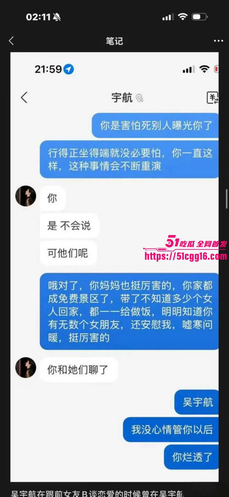 短剧男演员 吴宇航 私生活混乱脚踏多船 恋爱期间多次出轨 多位女友因其约炮分手 大量聊天记录不雅视频曝光! 图20