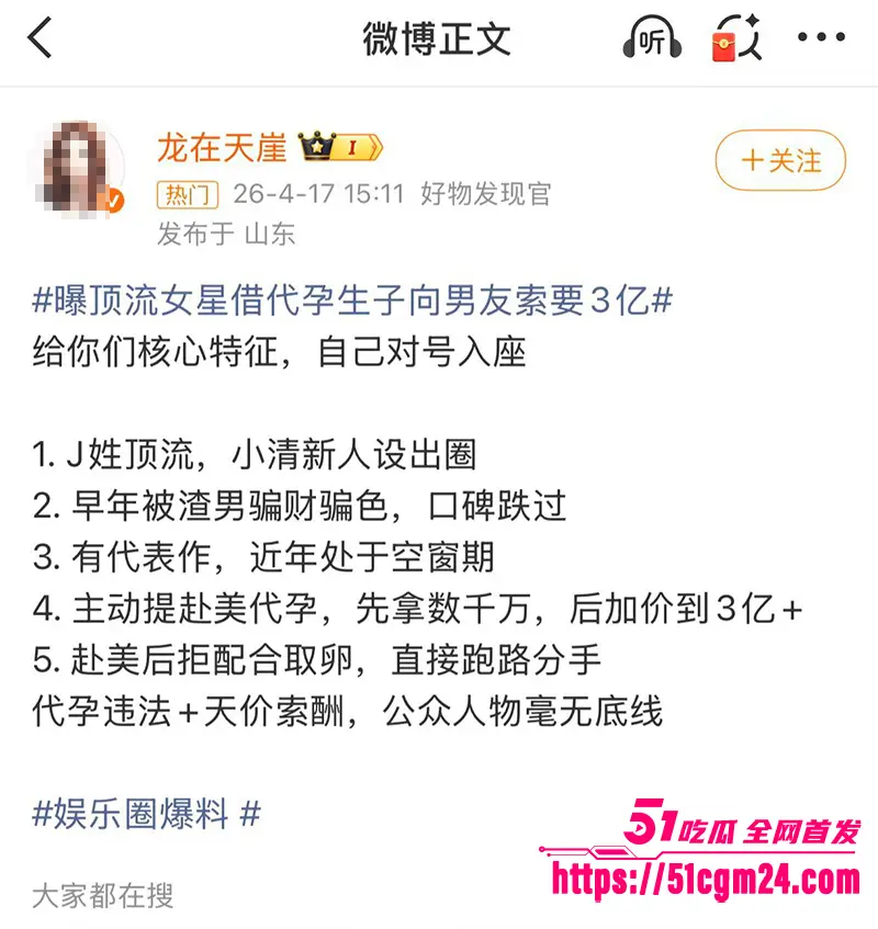 顶流明星 景甜 为富豪试管代孕 千万彩礼到手翻脸不肯取卵 性爱视频被爆全网炸锅! 图14