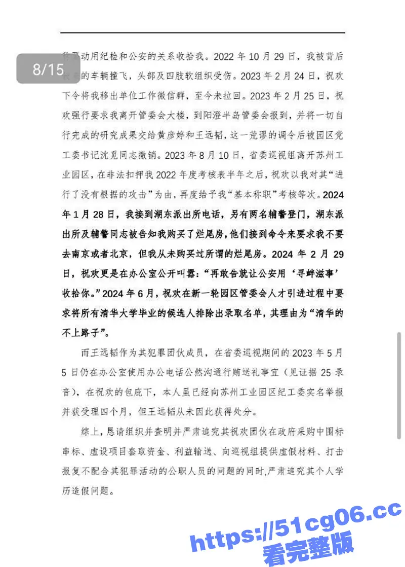 清华毕业生实名举报 商务局长贪腐 苏州成立专项工作组 举报人透露更多细节 图21