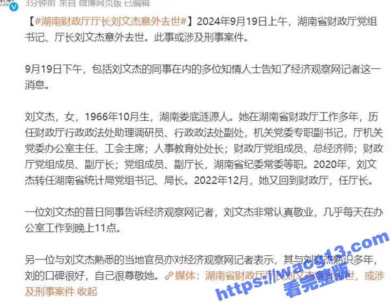 湖南省财政厅 厅长刘文杰 意外去世或涉刑案 知情人称同坠楼者 与其有工作关联 图4
