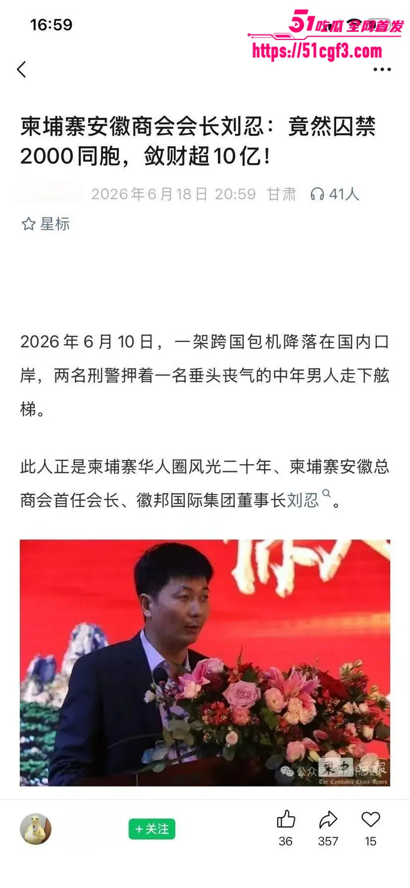 央视认证道德楷模 刘忍 竟是园区老板？2000同胞被困炼狱 现场惨状令人震撼 图2