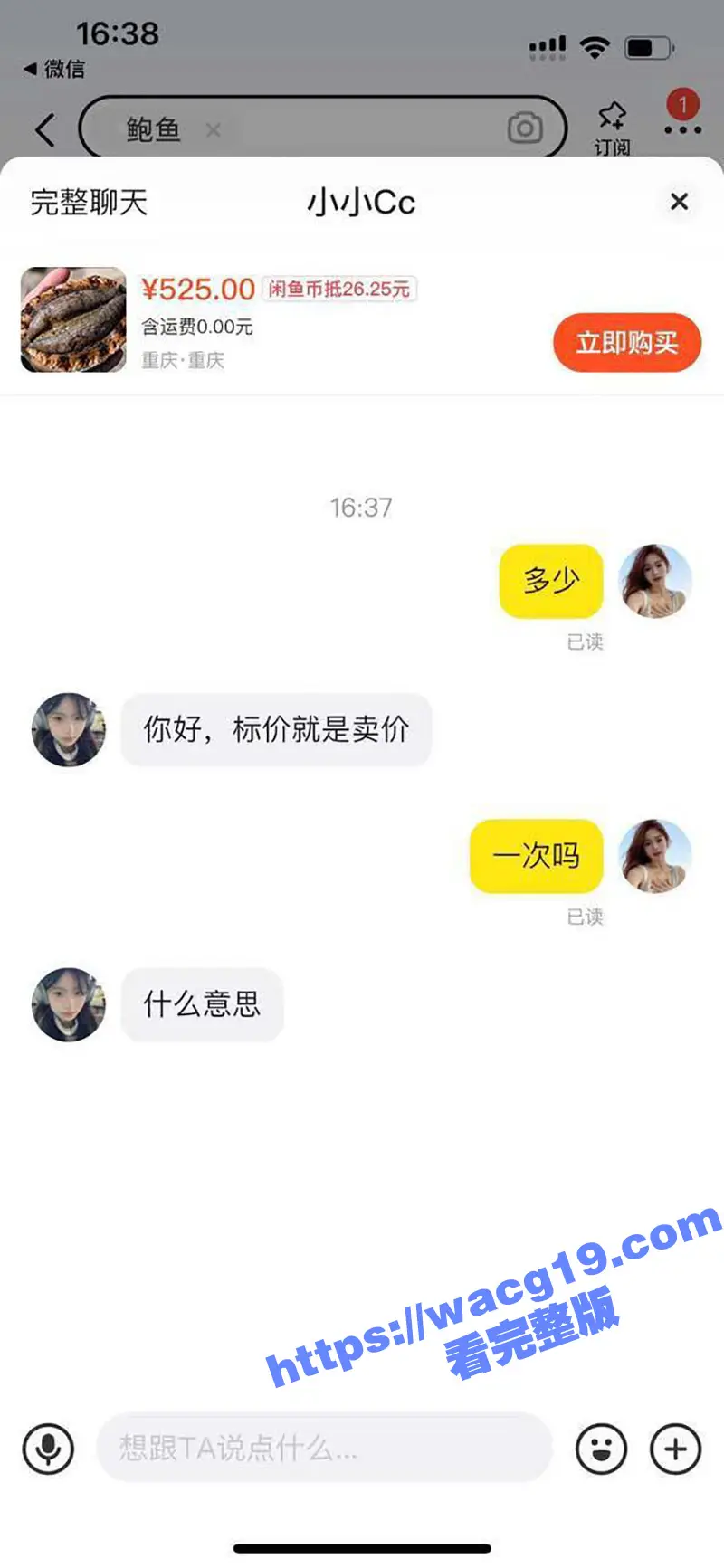 闲鱼又出新暗号!00后女大学生创业卖“鲍鱼”600一斤 卖淫卖出新的高度!闲鱼的暗号总是花样百出啊! 图11