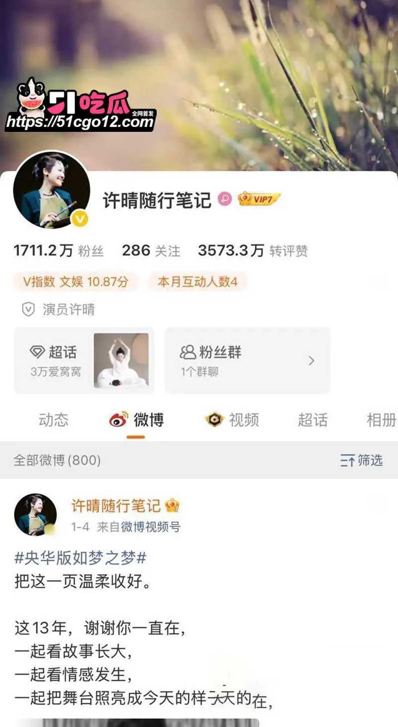 顶流女星 许晴 情人名单流出炸翻全网 政商演三界通吃 侍奉金主内娱资源唾手可得! 图1