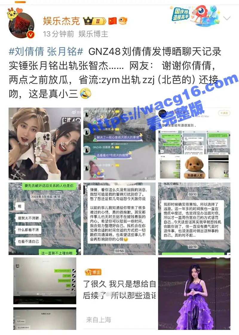 48团惊爆女同出轨大戏 GNZ48刘倩倩 发博晒聊天记录 实锤张月铭出轨张智杰 上演真爱争夺战 图1