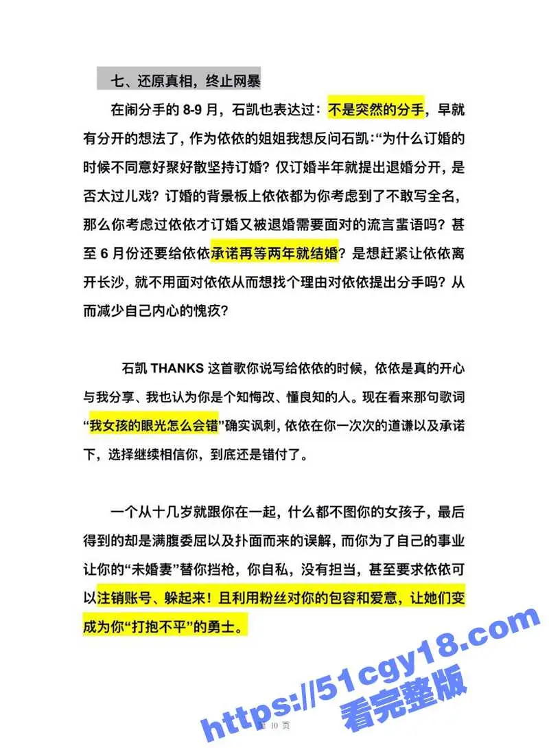 湖南歌手 石凯 塌房 出轨PUA女友 隐藏订婚史约炮女粉 网暴前任致其心理崩溃 录音约炮视频曝光实锤塌房! 图17